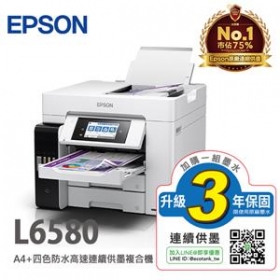 EPSON L6580 A4 四色防水高速連續供墨複合機 