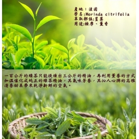 香氛綠茶精油 20ml