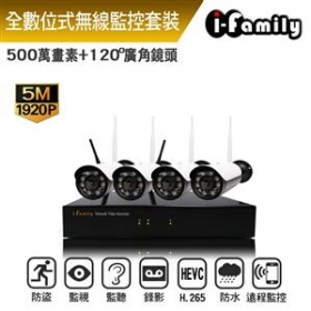 I-Family If-803(IF-1001) 宇晨IFamily免設定1920P十路式無線監視系統套裝(一機四鏡頭)