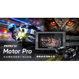 【PAPAGO!】 Motor Pro夜視雙鏡頭GPS機車行車紀錄器