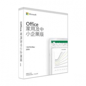微軟Office 2019 家用與中小企業版中文版  Home and Business P6 (WIN/MAC共用)