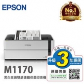 EPSON M1170 單功能WiFi 黑白連續供墨印表機