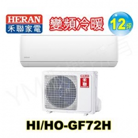 HERAN 禾聯 R32變頻一級冷暖分離式空調 HI-GF72H/HO-GF72H