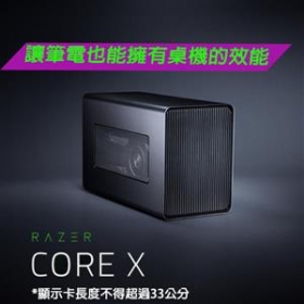 雷蛇Razer Core X 650W(RC21-01310100-R3T1)外置顯示盒