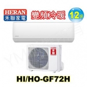 HERAN 禾聯 R32變頻一級冷暖分離式空調 HI-GF7...
