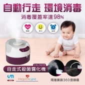 CLEANMATE CM 自走式殺菌霧化機