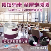 CLEANMATE CM 自走式殺菌霧化機