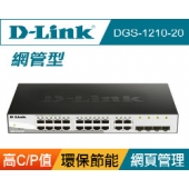 D-Link DGS-1210-20 智慧型網管交換器 SM...